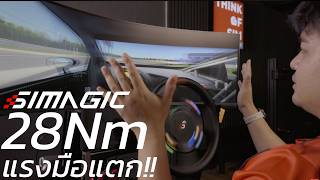 FIRST LOOK #1 | SIMAGIC EVO ULTRA 28Nm | แรงที่สุดจาก Simagic ตอนนี้