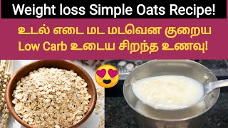 weight loss oats recipe in tamil | weight loss tips in tamil | how to pregnant fast naturally tamil screenshot 2