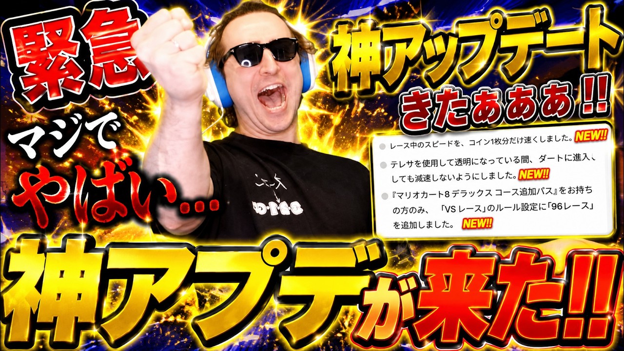 【緊急】神アプデで8DXの時代が再来！！！！！！！！！！！！！！！！