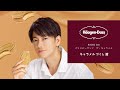 ハーゲンダッツラジオCM　クリスピーサンド　ザ・キャラメル「キャラメルづくし」篇20秒