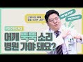 어깨에서 소리가 날 때 반드시 알아야 하는 것들 (feat. 어깨 뚝뚝 소리, 어깨 충돌 증후군, 회전근개 파열)