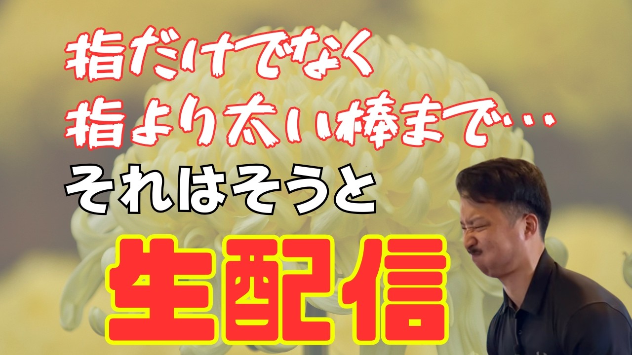 人生で初めて肛門科を受診しました【生配信】