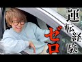 【5年ぶり】免許取得してから運転してないやつに海連れて行ってもらったwwwww