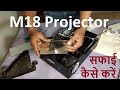 Aun M18 Projector dust cleaning process, how to clean projector?