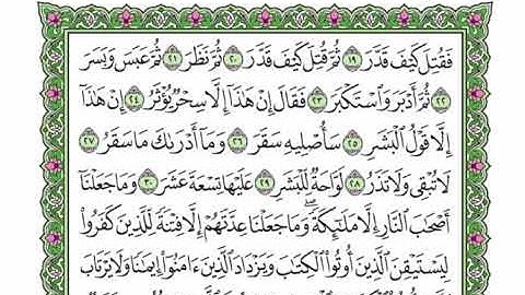 74  سورة المدثر القرآن الكريم
