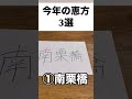 今年の恵方3選 #恵方巻き #節分 #鬼 #グルメ #自炊 #あるある #学生 #イベント #行事 #高校