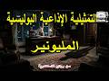 The Millionaire Police Radio Drama One Of Alexandria S Masterpieces 