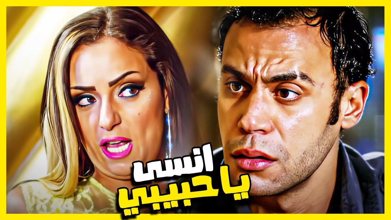 سابها زمان علشان وحشة ودلوقتي عايز يرجعلها بعد مابقت مزة 🔥🔥 شوف هتعمل 