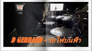 D GERRARD - รถไฟบนฟ้า (Galaxy Express) [ Drum cover ] NongTarEiEi