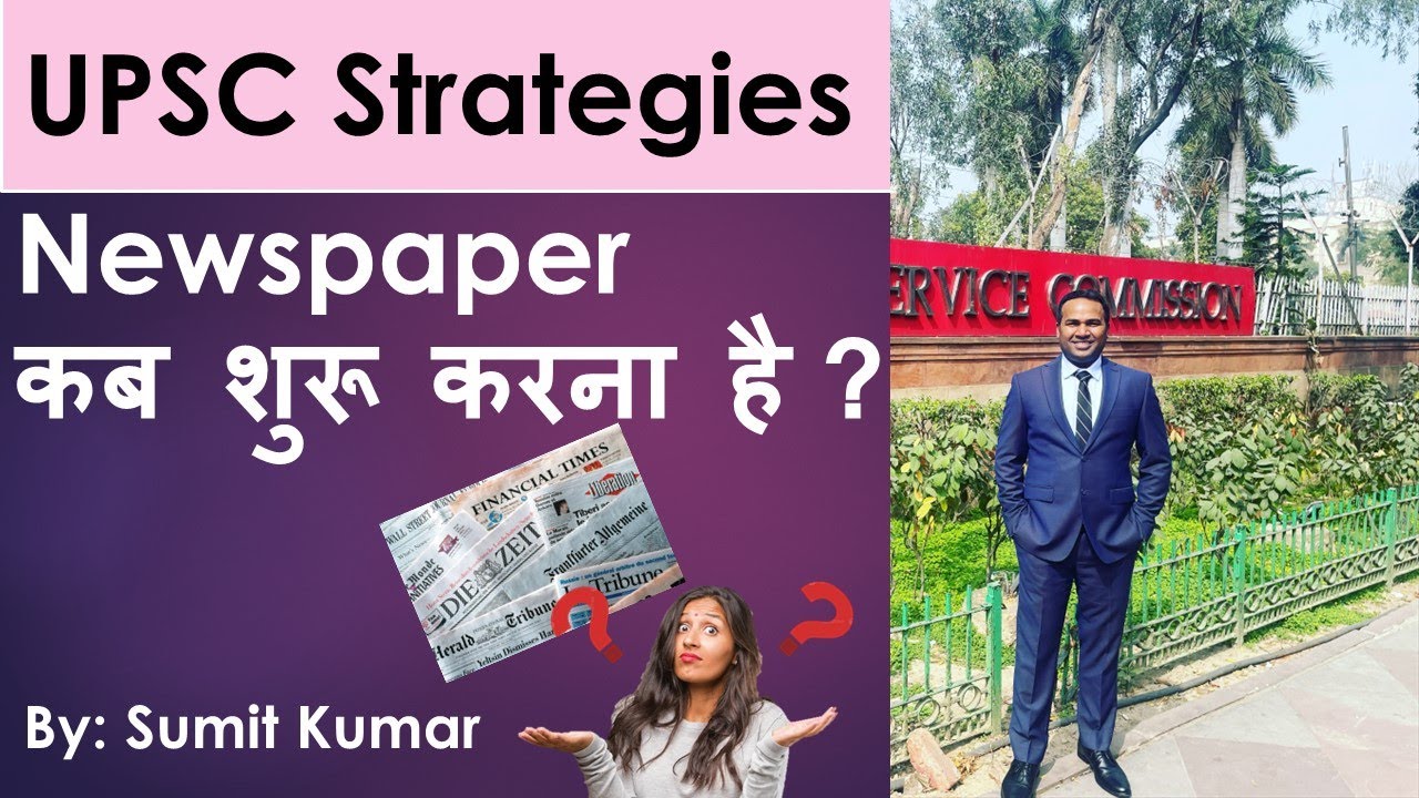 Newspaper Reading Tips I When To Start Newspaper I UPSC upsc ias newspaper-reading-tips-i-when-to-start-newspaper-i-upsc-upsc-ias