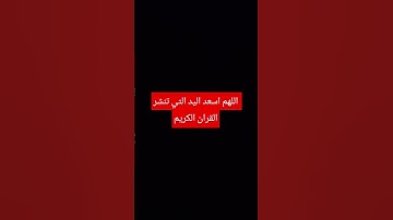 احترم القران الكريم #القران #المصحف #لايك