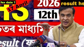 Hs Results 2026 Hs Final Results 2026 Date Assam Hs Results 2026 Hs 2026 Results 📅