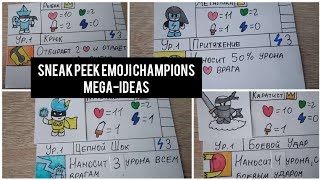 Sneak Peek Emoji Champions | Мега-Идеи | Всё Об Обновлении
