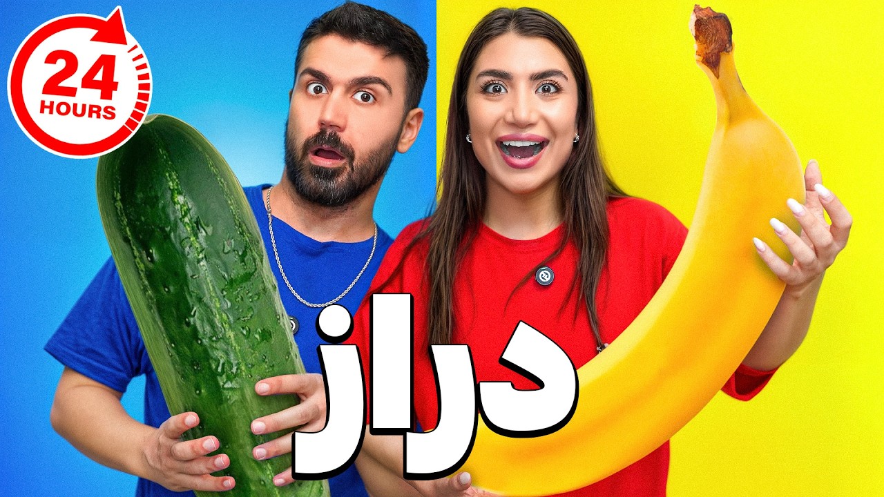 🍌 Нам придётся есть всё, что длинное😳Опасное испытание🌭