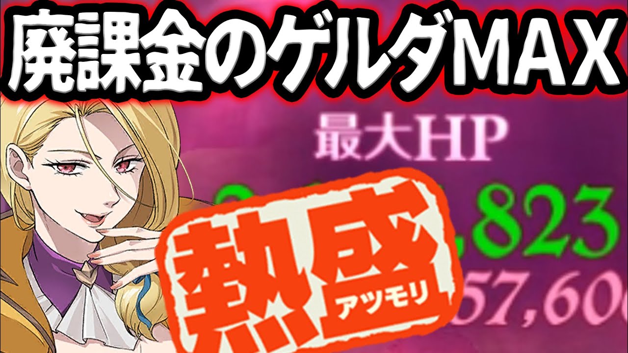 廃課金が本気出したゲルダ…ぶっ壊れすぎたHP＆後攻特化パが強すぎたw