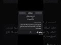 محمد صديق منشاوي ولقد نعلم انك يضيق صدرك 