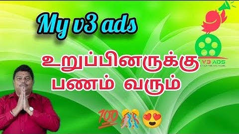 My v3 ads உறுப்பினருக்கு ஒரு தகவல் 💯🔊💯