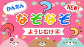 幼児向け かんたん なぞなぞクイズ 動画 ヒントもでるよ 子供向け Youtube
