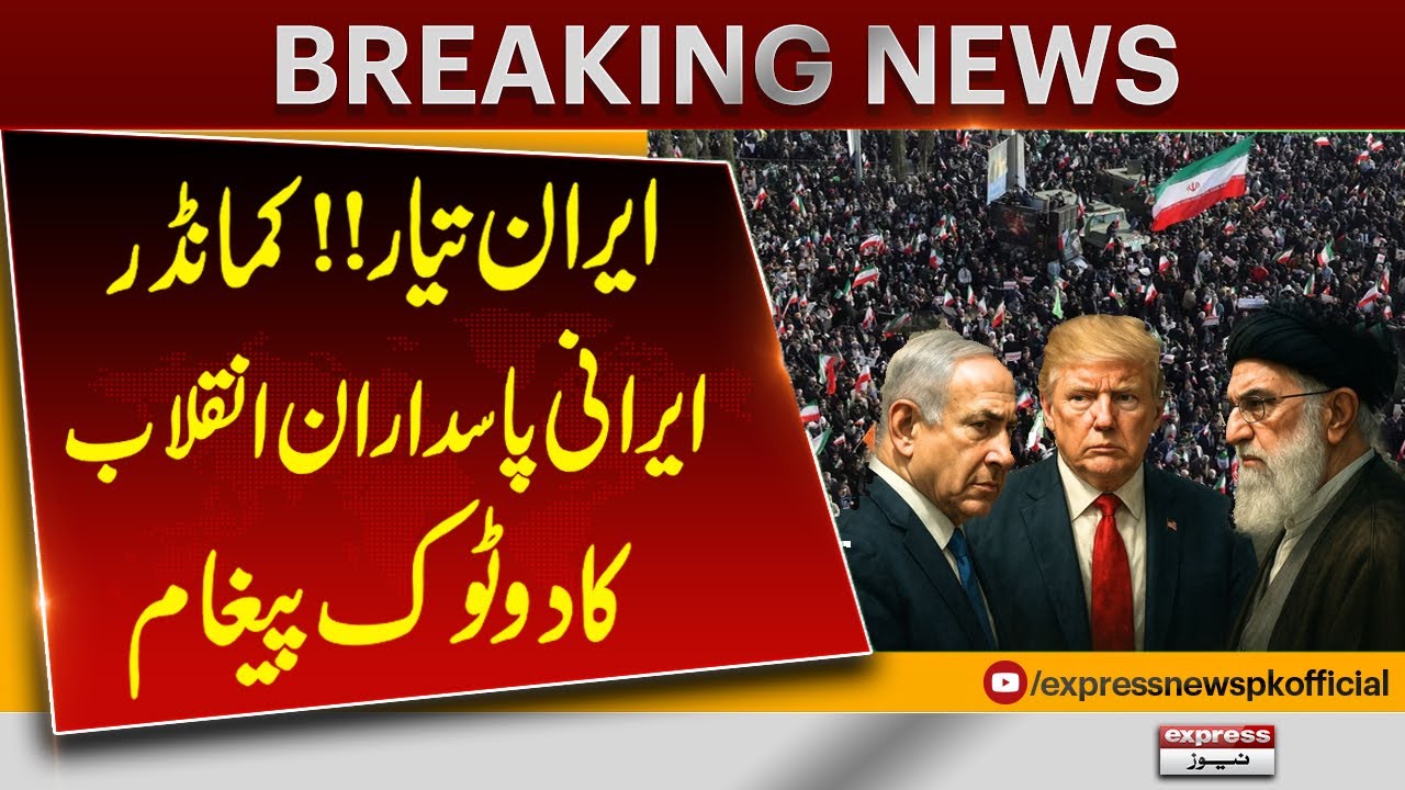 Strong Statement from Iran’s IRGC Commander | Major Alert | Breaking News | Pakistan News