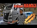 новый КАМАЗ К5 - ЭКСКЛЮЗИВНЫЙ ОБЗОР / KAMAZ 54901 Tракс ТВ