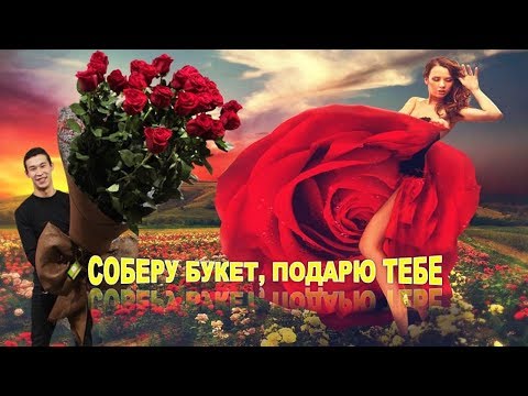 Полевые цветы соберу в букет - Валерий Палаускас .