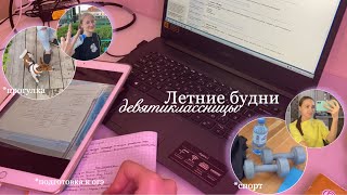 Vlog: подготовка к огэ по географии, тренировка, выходные с семьёй