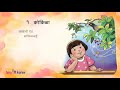 kokilabai marathi poem | कोकिळा | मराठी कविता | 1st std | Mp3 Song