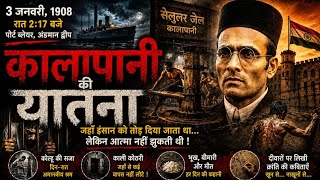 भारत की सबसे डरावनी जेल | Cellular Jail Mystery By M.S Real Story Of Freedom Fighter