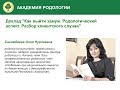 "Как выйти замуж. Родологический аспект" Сагимбаева А.Н.