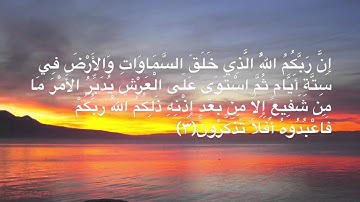 سورة يونس من آية ٣ إلى ٤ بصوت ماهر المعيقلي