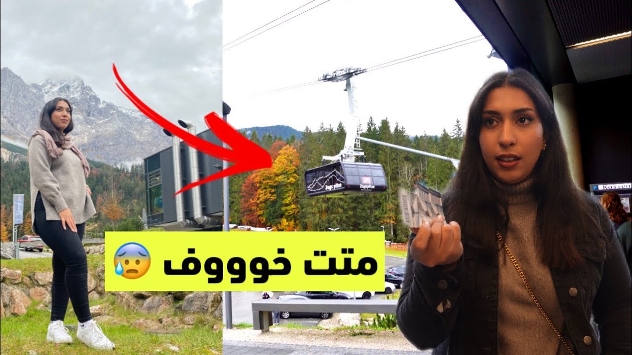 غامرنا وصعدنا الى اعلى قمة جبل في المانيا 😱 مخاطرررة 😭