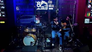 บ้านเพื่อน รัชโยธิน - Live วง Side Dish