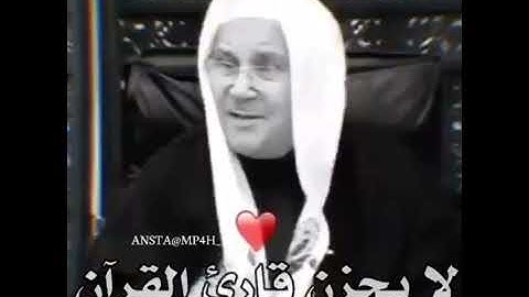 لا يحزن قارئ القرآن || الشيخ د. محمد راتب النابلسي