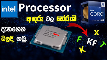 Intel CPU Letters | about Intel CPU Name Letters meaning | Sinhala