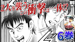 喰いしん坊！（18）