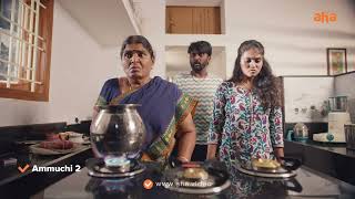 Ammuchi 2 - Streaming now on aha Tamil | an aha Original | #Nakkalites #PaatiVeetlaPanchayathu