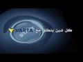 Varta algrie by douadi automotive