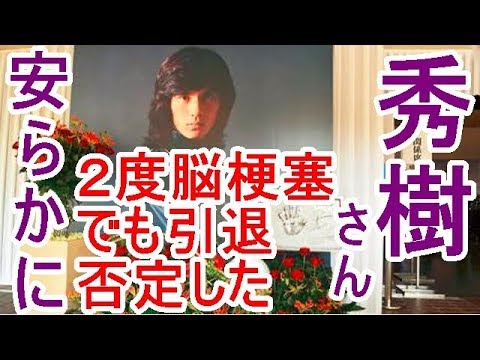 ２度脳梗塞でも引退否定した西城秀樹さん、安らかに【西城秀樹・ヤングマン・YMCA】