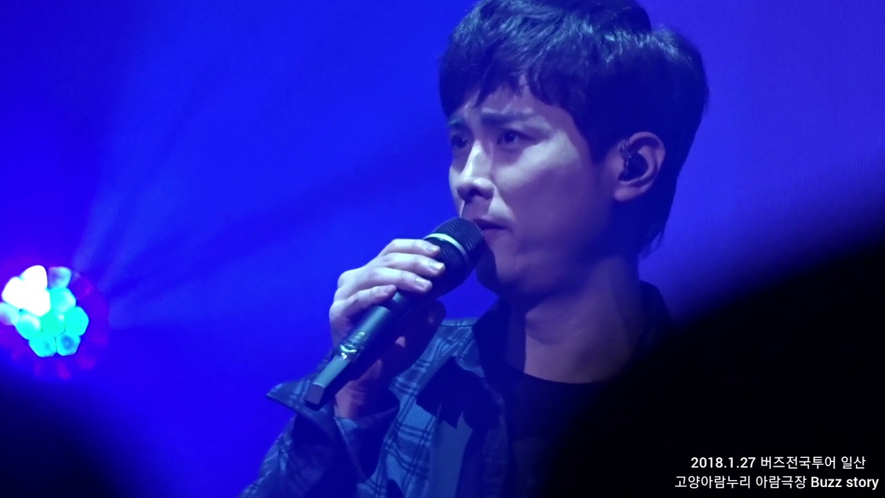 버즈 BUZZ 2018.1.27 버즈전국투어 일산콘서트 / 마이달링 My darling (End) + 마이러브 My love (And)