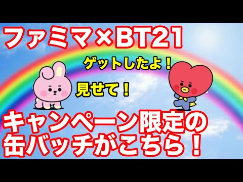 【BTS】限定缶バッチをゲット！かわいすぎる！