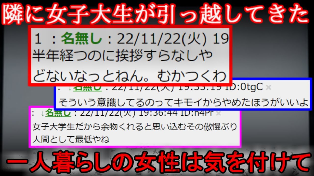 【２ch怖い話】隣の女が挨拶に来ない【ゆっくり】
