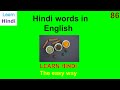 LEARN HINDI 86 - &quot;HINDI WORDS COMMONLY USED IN ENGLISH LANGUAGE&quot;