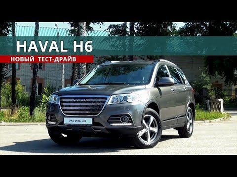 Haval H6 Цена И Комплектация Фото