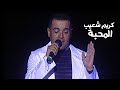 كريم شعيب يغني ذكرى المحبة حفل تكريم ذكرى محمد مهرجان قرطاج 2004  