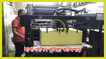 4 Color Printing Process by Heidelberg machine offset #colorprinting #coloring #machine