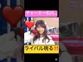 ライバル現る!!️#モーニング娘#牧野真莉愛#石川梨華#ハロプロ#ハロヲタ#ハロモニ#懐かしい#ライバル#かわいい#可愛い#面白い#切り抜き動画#切り抜き#shorts