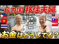 【海外移住ぶっちゃけ】生活費・税金・稼ぎ方、全部見せます【お金】