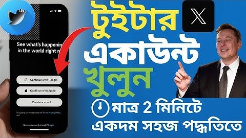 টুইটার একাউন্ট খোলার সবচেয়ে সহজ উপায় | How to Create Twitter Account in 2025 (Bangla Tutorial)