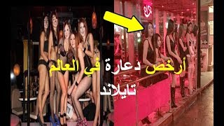 10أشياء يجب أن تعرفها قبل أن تسافر  إلى تايلاند