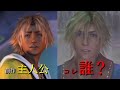 【FF10-2解説】世界を巻き込む事件はここからはじまった...アカギ隊選抜試験の全貌　FinalFantasyX-2